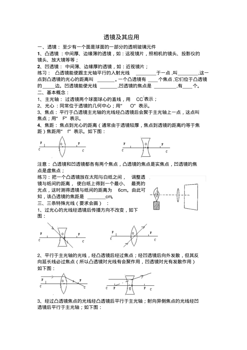 初二物理透镜及其应用知识点及试题.pdf_第1页