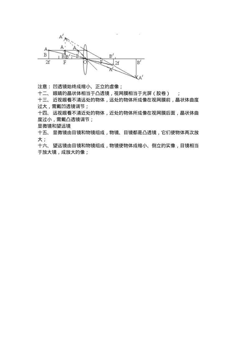 初二物理透镜及其应用知识点及试题.pdf_第3页