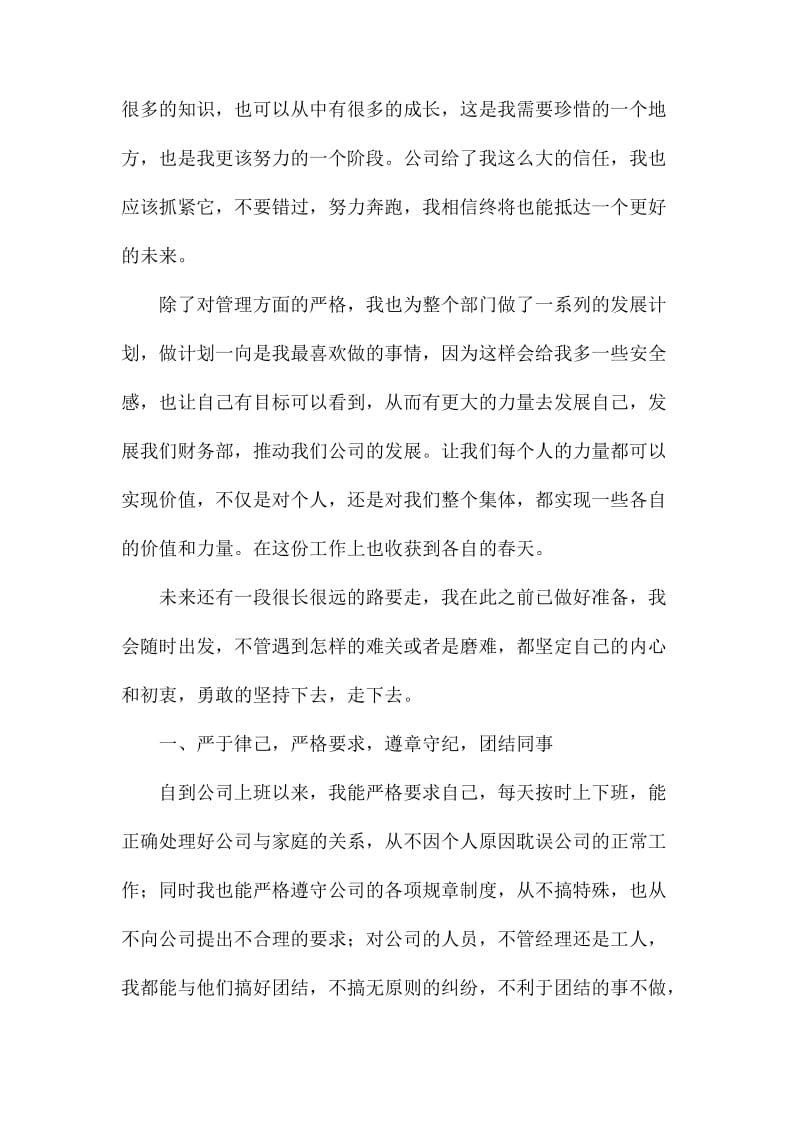 财务经理个人工作总结.docx_第2页