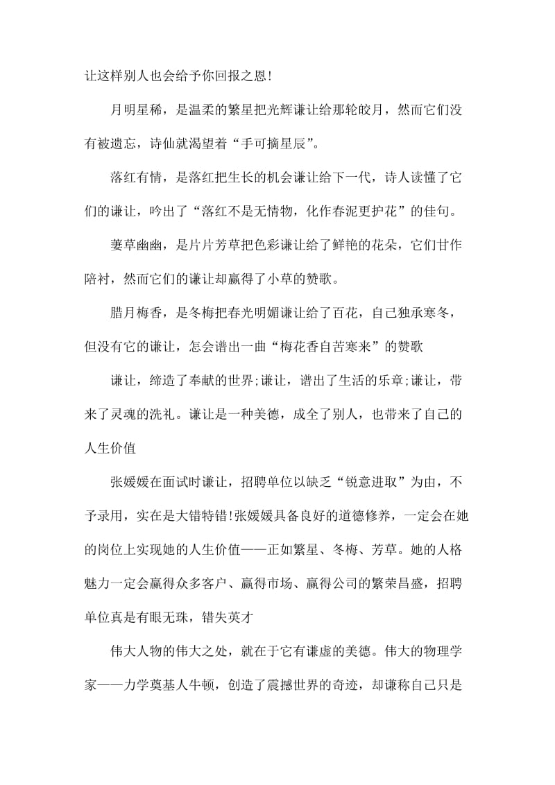 高二年级学生以谦让为话题议论文作文五篇.docx_第2页