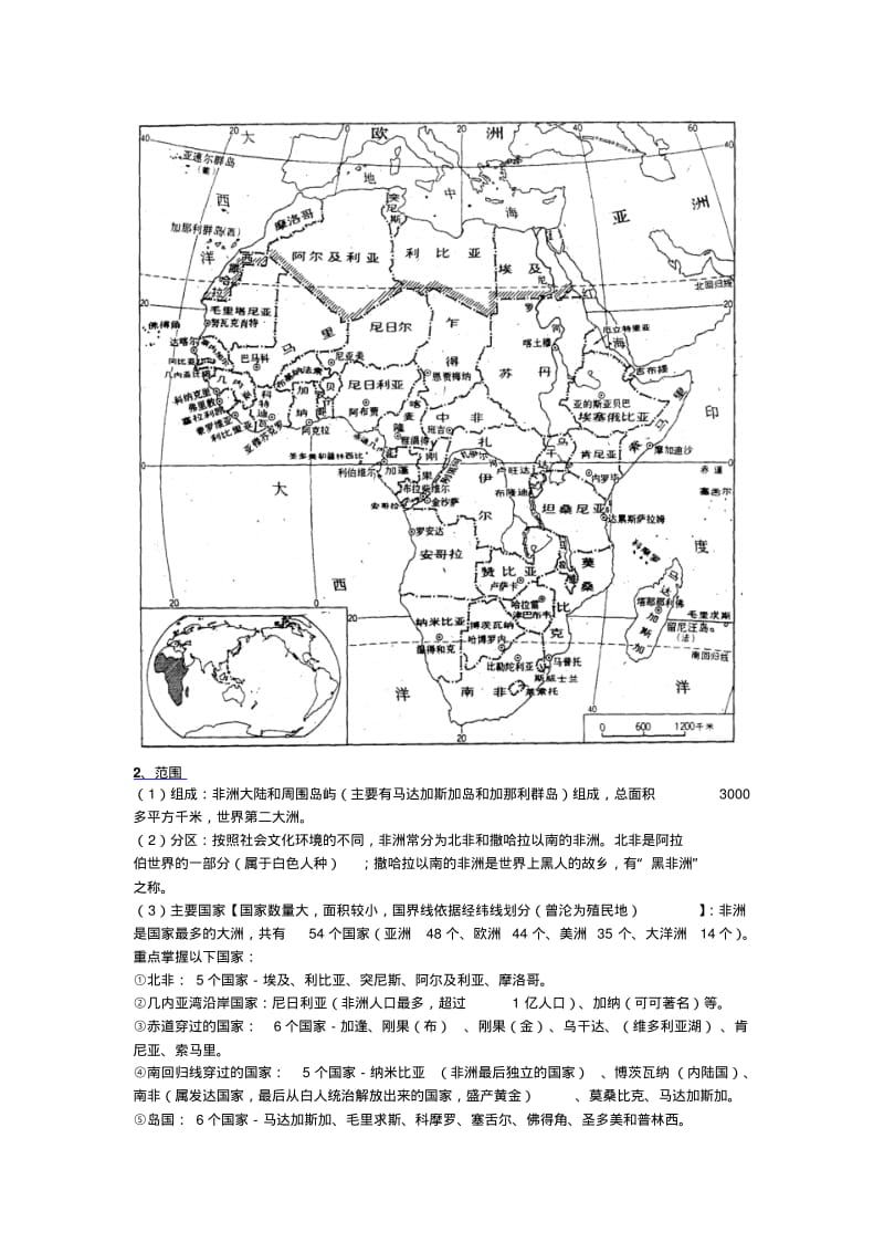 区域地理非洲和埃及高中考点复习资料讲解.pdf_第2页