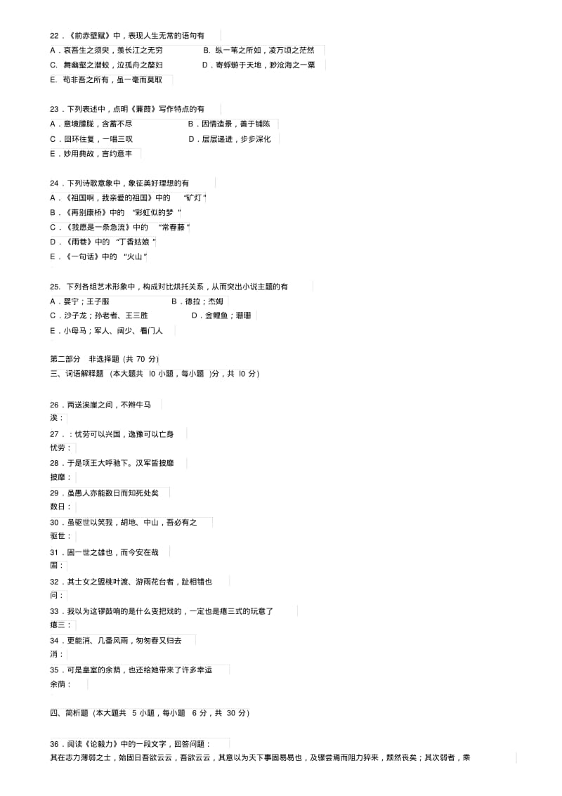 2016年10月高等教育自考大学语文答案及试题由浙江.pdf_第3页