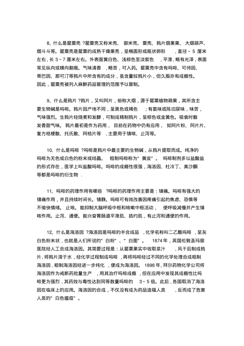 国际禁毒日禁毒知识宣传单(资料).pdf_第2页