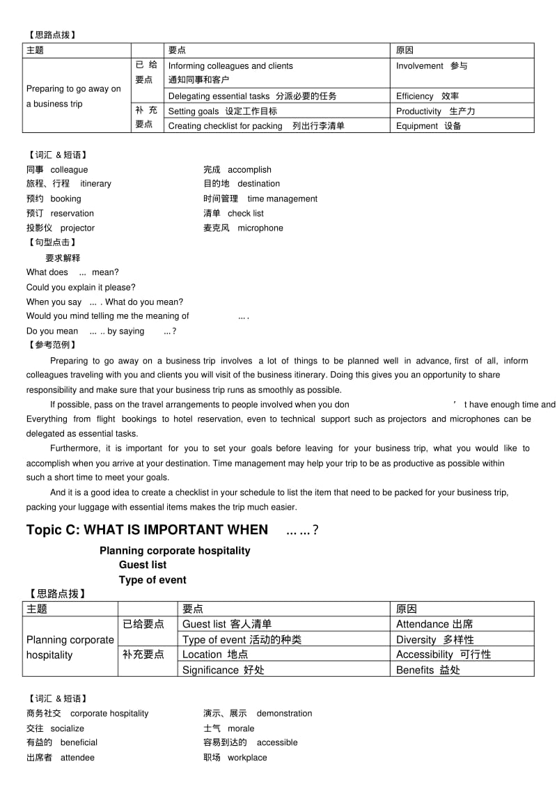 剑桥BEC真题中级第三辑口语解析(Part2MiniPresentation)剖析.pdf_第2页