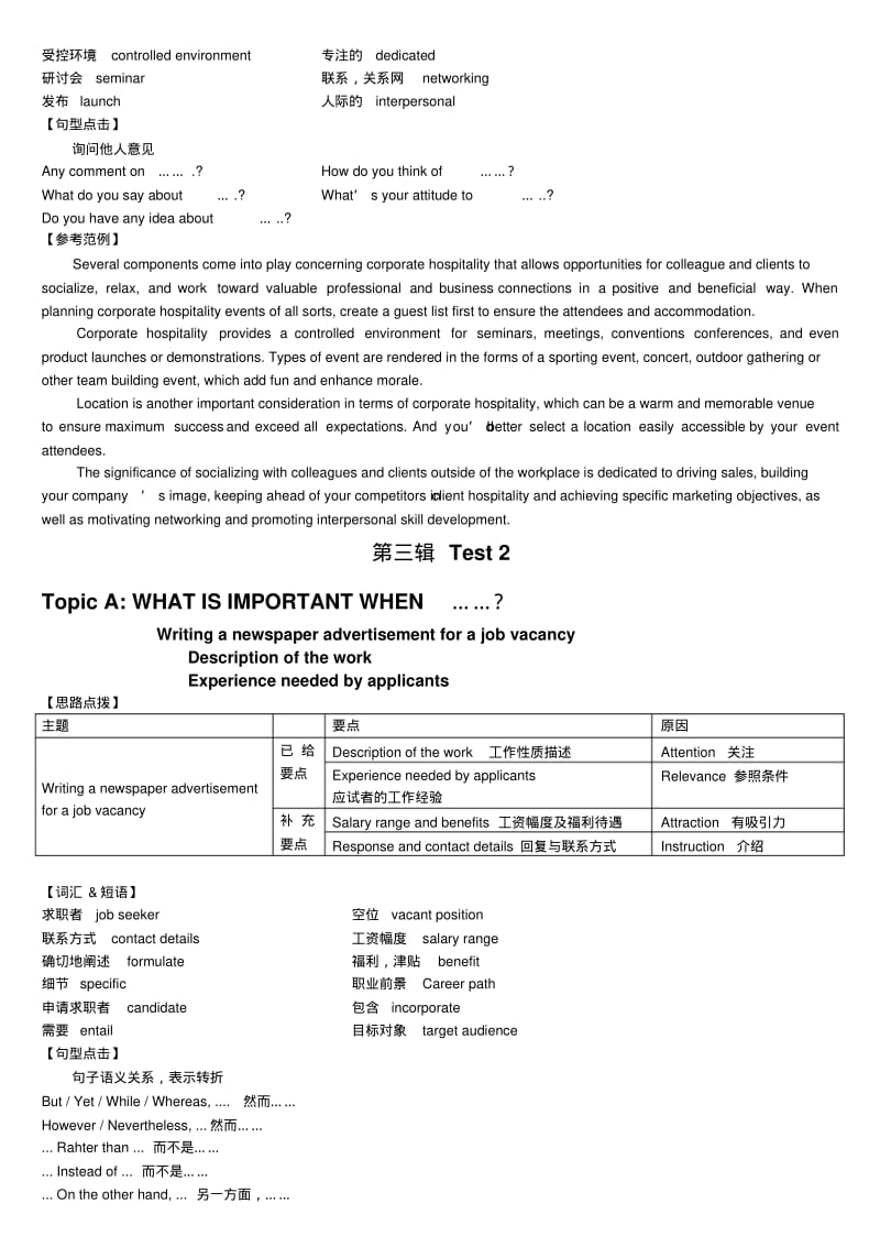 剑桥BEC真题中级第三辑口语解析(Part2MiniPresentation)剖析.pdf_第3页