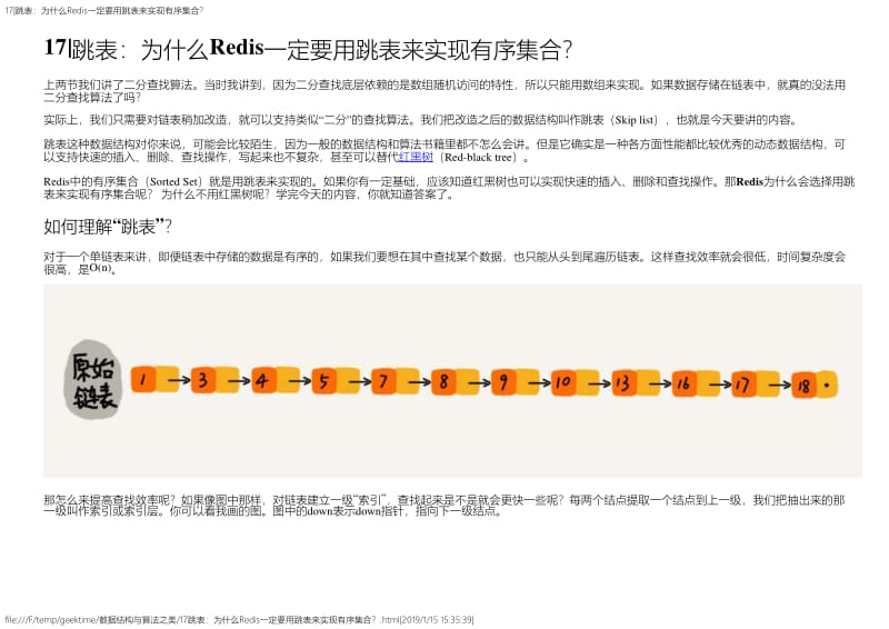 17跳表：为什么Redis一定要用跳表来实现有序集合？.pdf_第1页