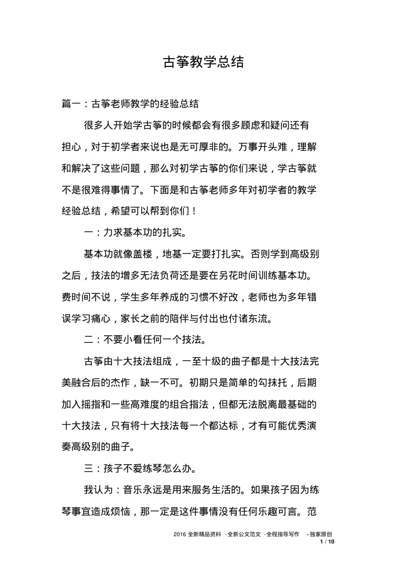 古筝教学总结.pdf_第1页