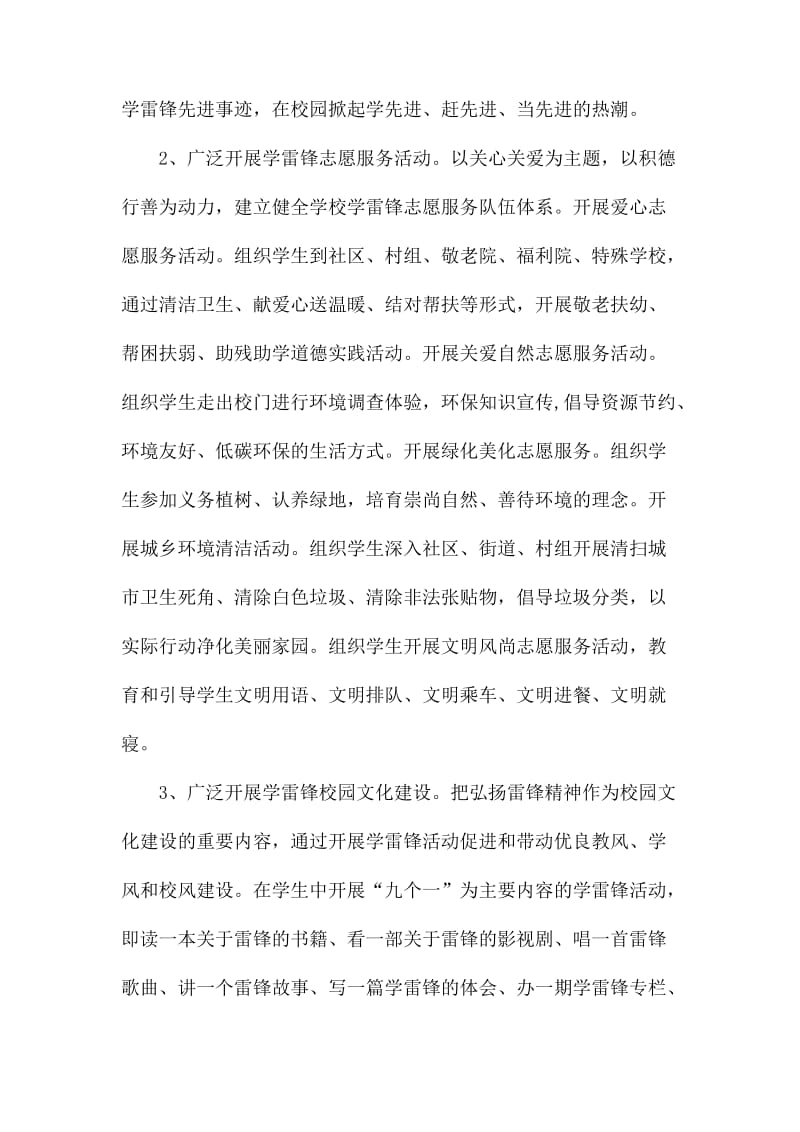 活动方案学雷锋活动策划方案大全.docx_第2页