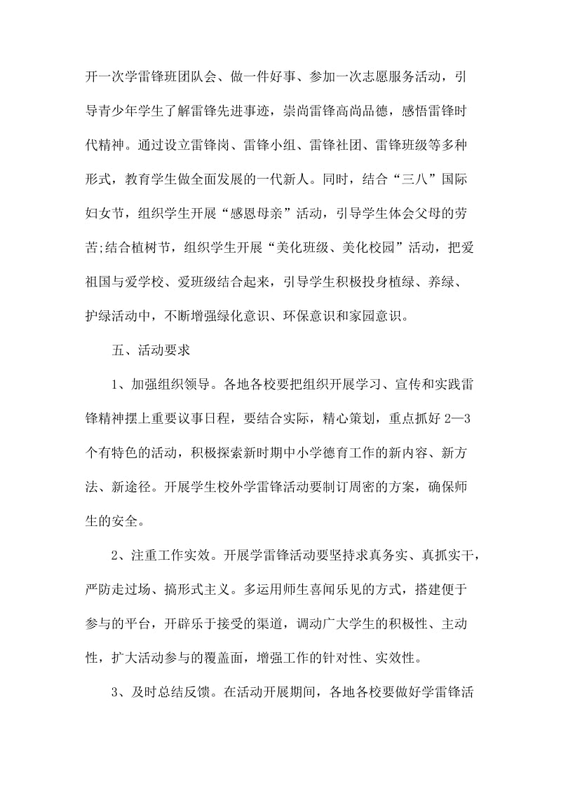 活动方案学雷锋活动策划方案大全.docx_第3页