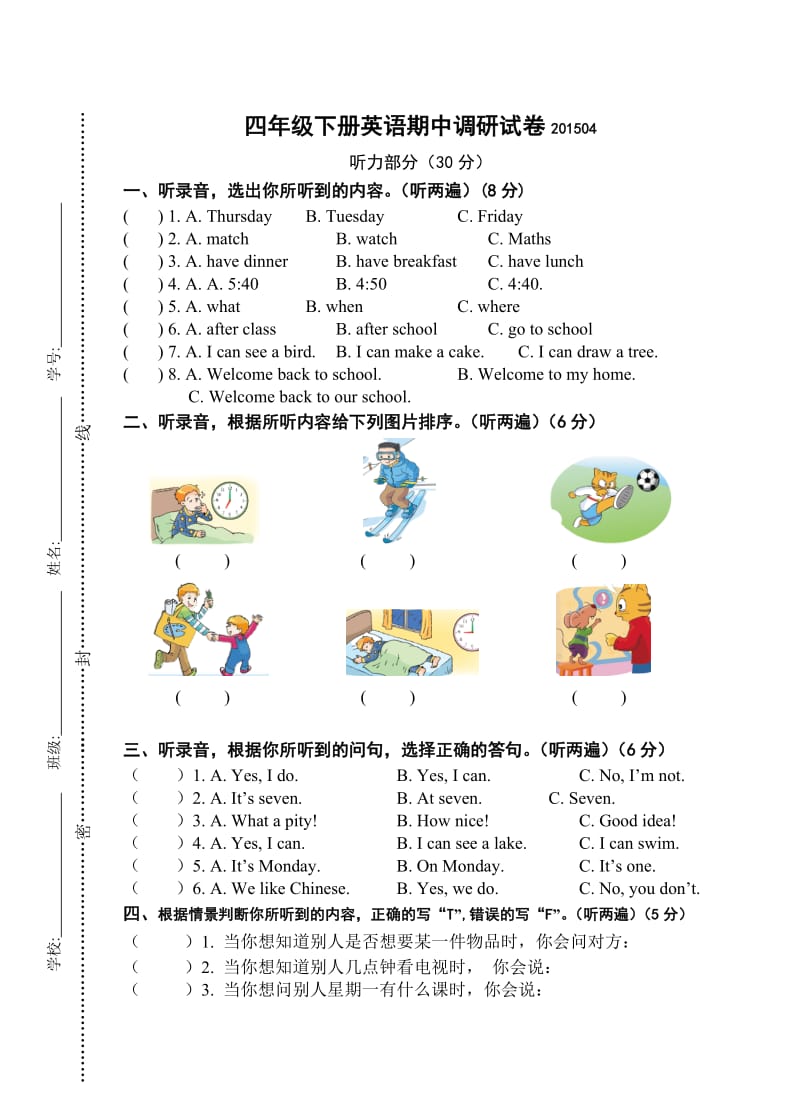 译林版小学英语四年级下册4B期中试卷 (22).doc_第1页