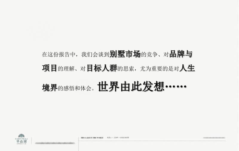 2011年06月沈阳湖园_半山湖营销推广方案.pdf_第3页