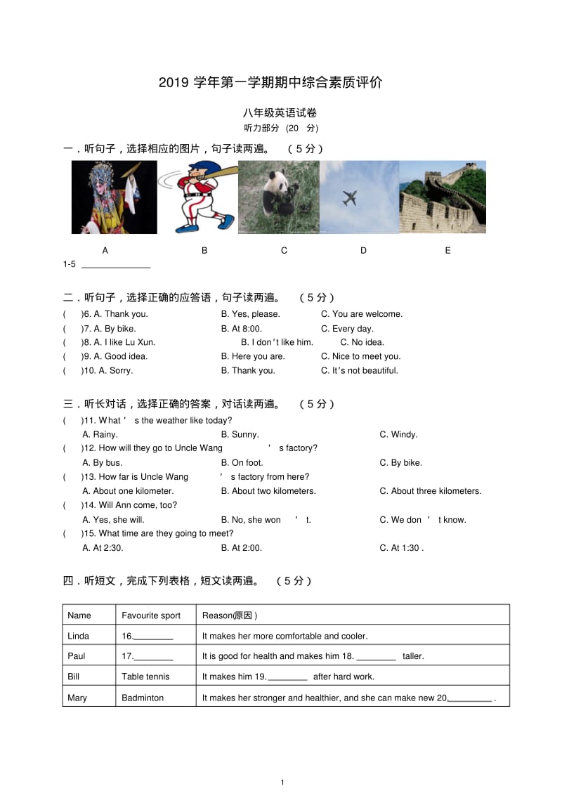 合肥市包河区2019年八年级上期中英语试题(有答案).pdf_第1页