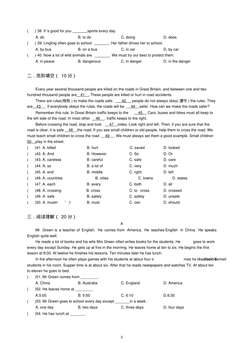 合肥市包河区2019年八年级上期中英语试题(有答案).pdf_第3页