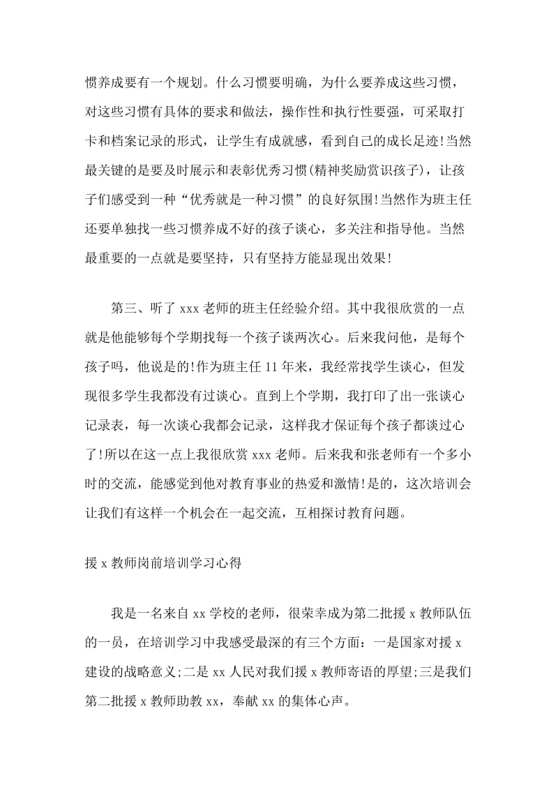 2020年班主任培训心得体会和教师岗前培训学习心得合辑.docx_第2页