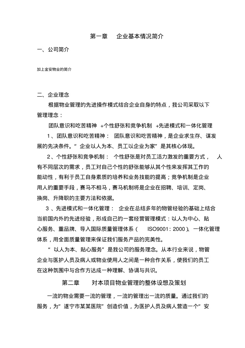 医院物业管理服务方案.pdf_第3页