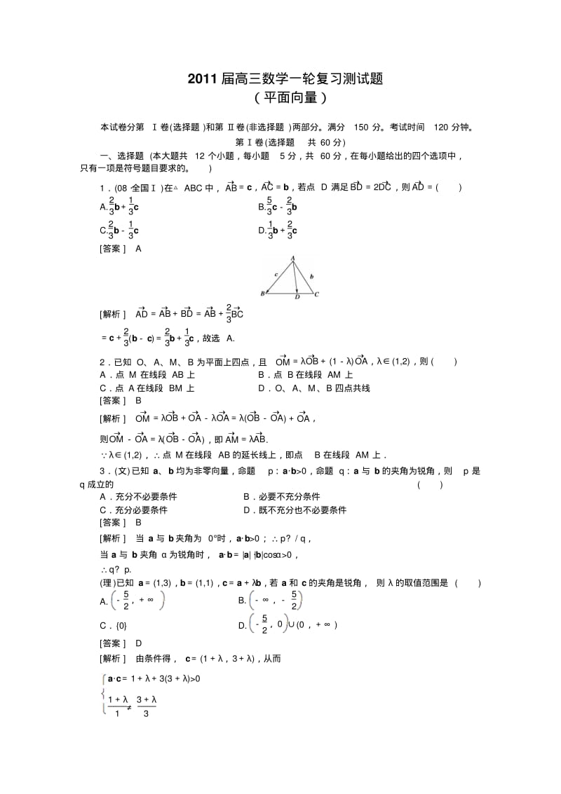 2011届高三数学一轮复习测试题(平面向量).pdf_第1页