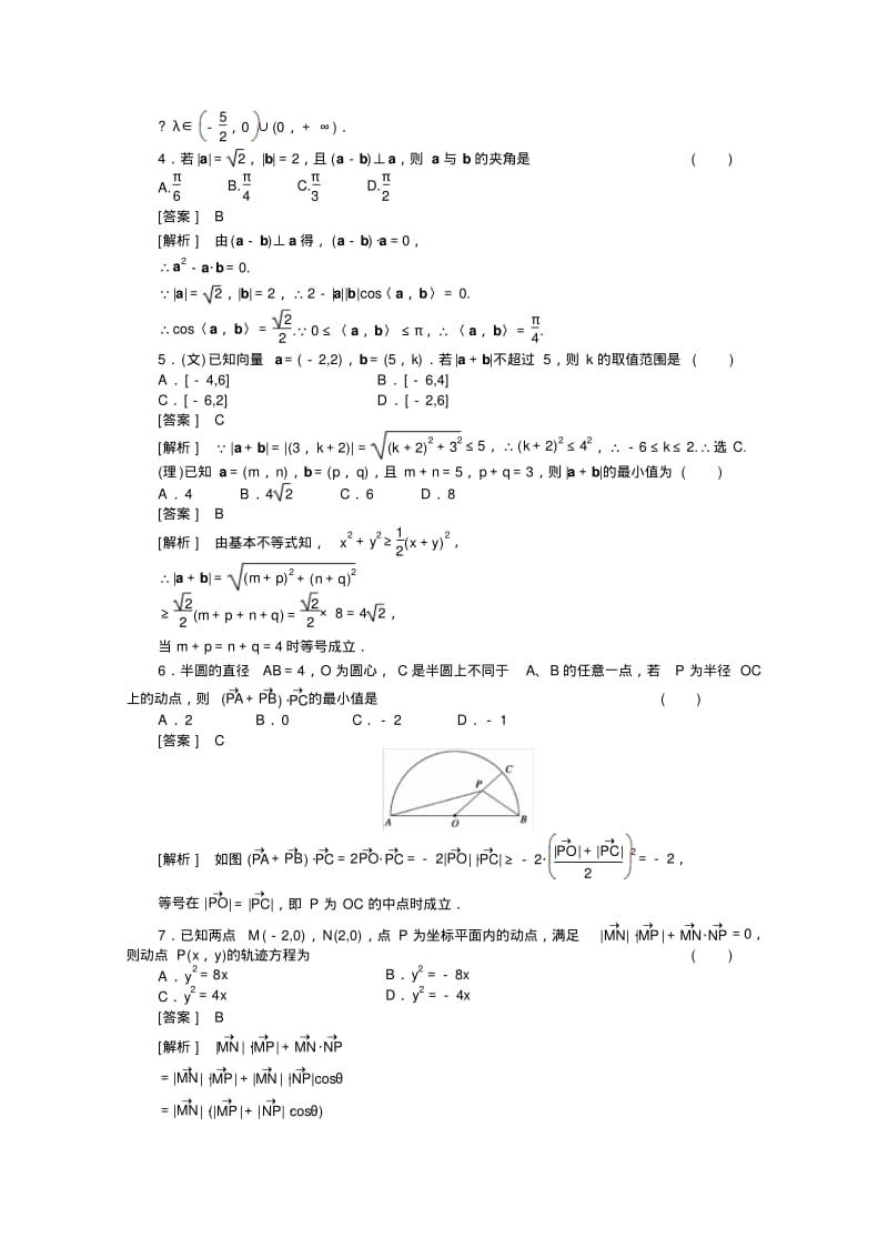 2011届高三数学一轮复习测试题(平面向量).pdf_第2页