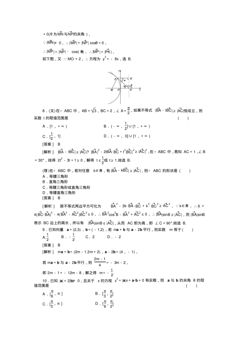 2011届高三数学一轮复习测试题(平面向量).pdf_第3页