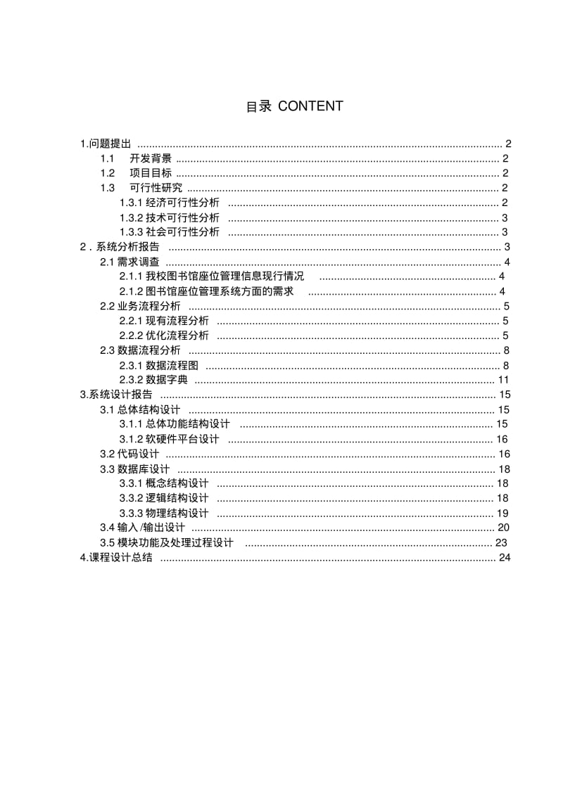 图书馆座位预约管理信息系统设计.pdf_第2页