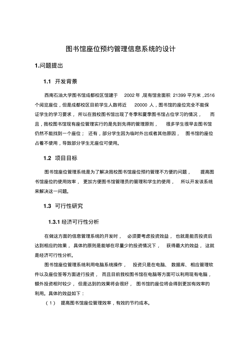 图书馆座位预约管理信息系统设计.pdf_第3页