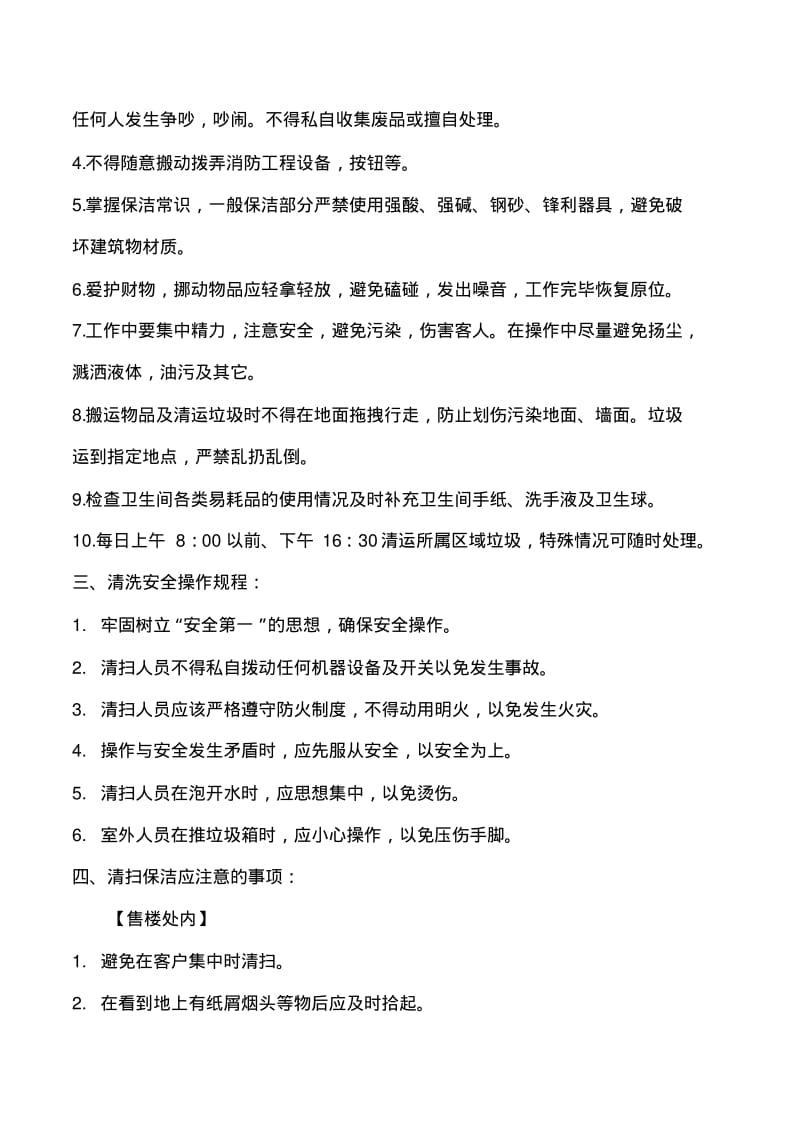 售楼处保洁员管理制度.pdf_第2页