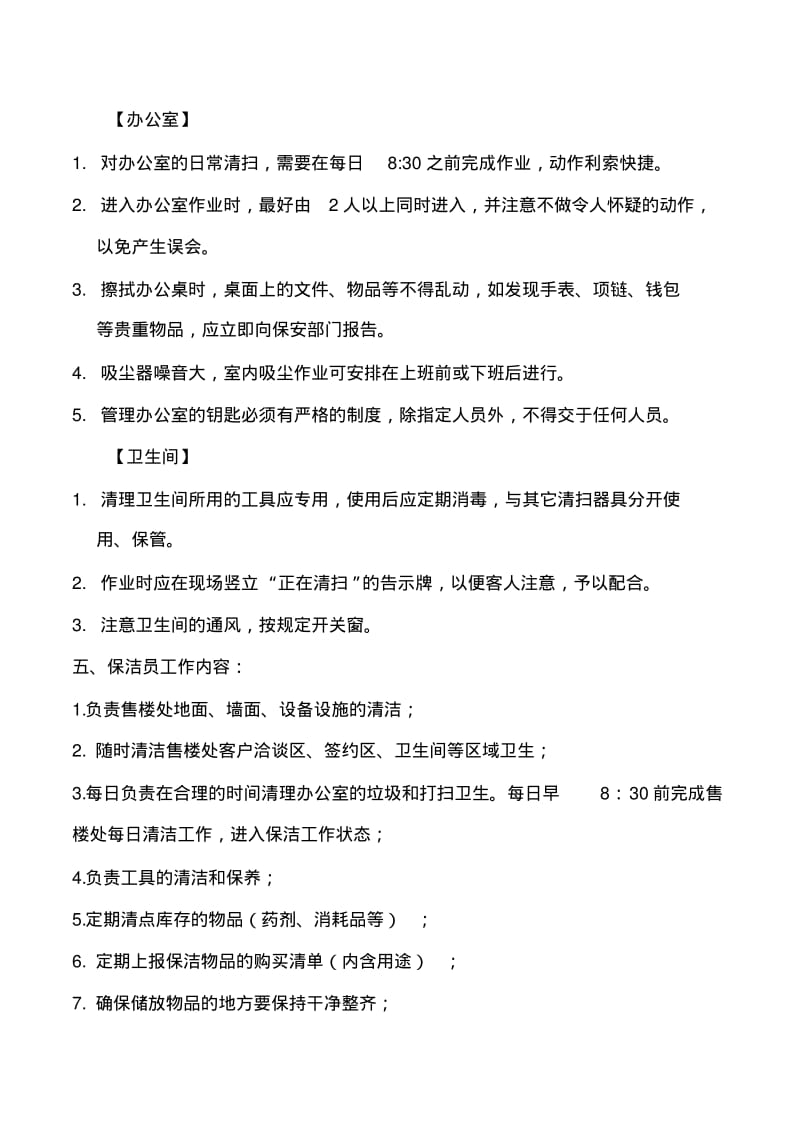 售楼处保洁员管理制度.pdf_第3页