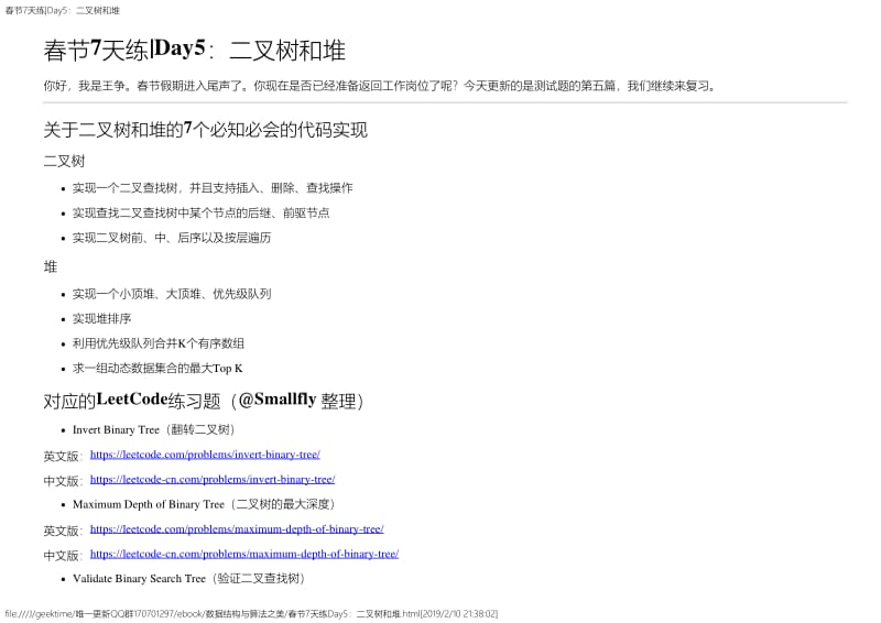 春节7天练Day5：二叉树和堆.pdf_第1页