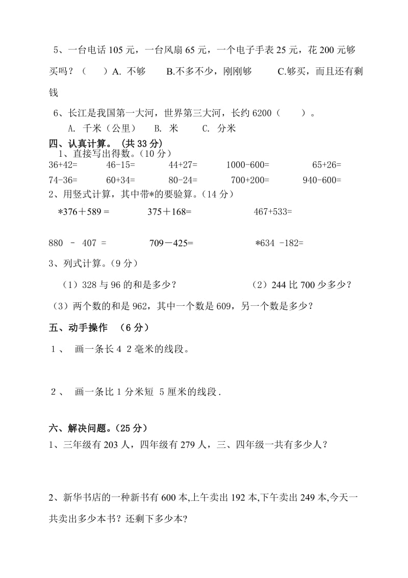 新人教版小学数学三年级(上册)期中试卷4.doc_第2页