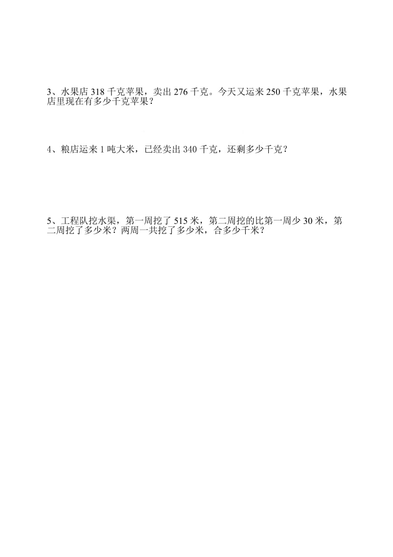 新人教版小学数学三年级(上册)期中试卷4.doc_第3页