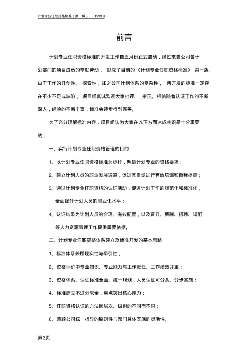 华为计划专业任职资格标准.pdf_第3页