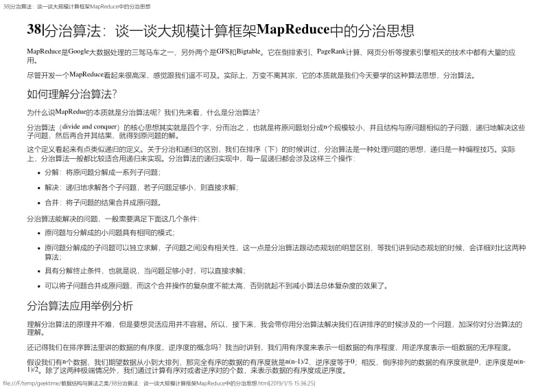 38分治算法：谈一谈大规模计算框架MapReduce中的分治思想.pdf_第1页