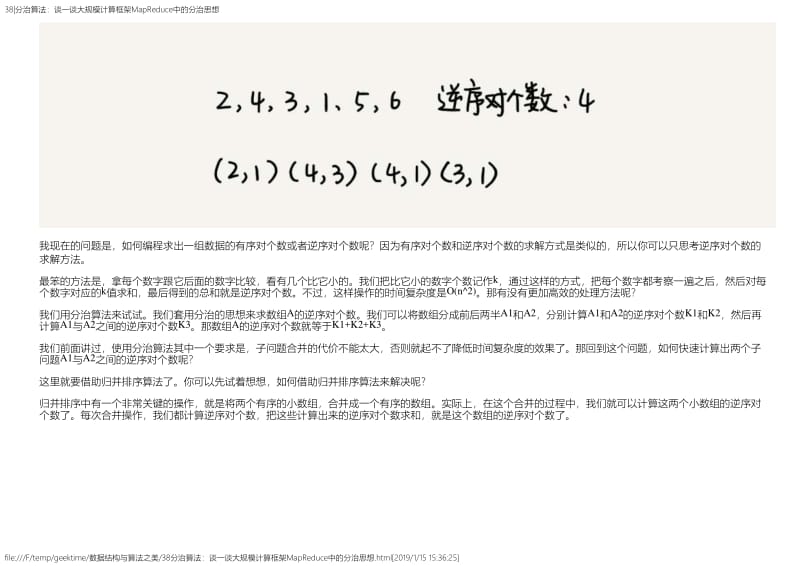 38分治算法：谈一谈大规模计算框架MapReduce中的分治思想.pdf_第2页