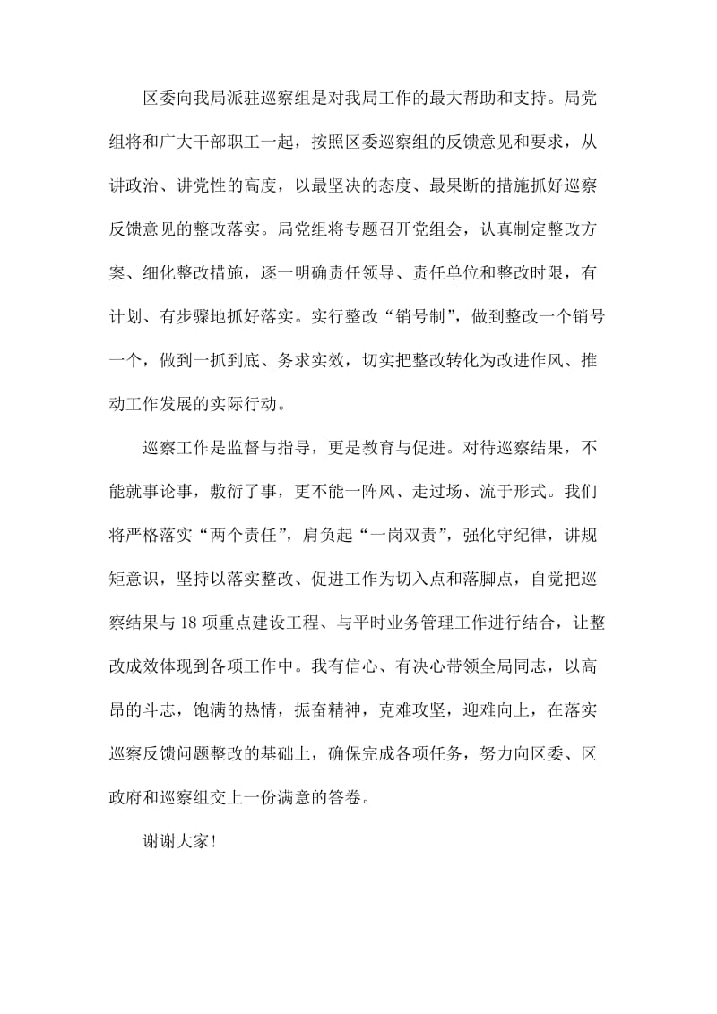 被巡察村反馈会上表态发言.docx_第2页