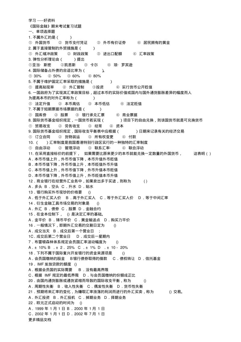 国际金融期末考试复习试题汇编.pdf_第1页