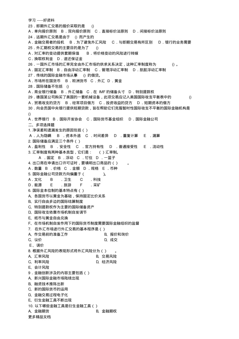 国际金融期末考试复习试题汇编.pdf_第2页