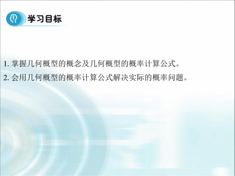 2015-2016学年人教B版高中数学课件必修3：第三章概率3.1《几何概型》.pdf_第3页