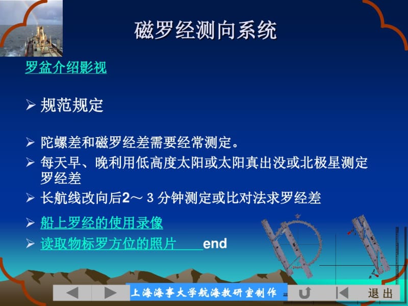 《航海学》船舶定位课件罗经差的测定.pdf_第3页