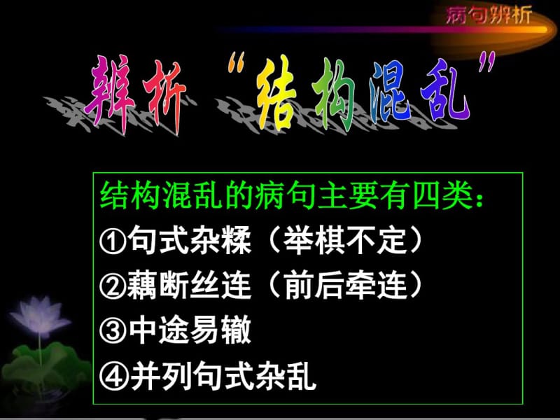 下列各句中,没有语病的一句是(A、学校自从调整了作息.pdf_第2页