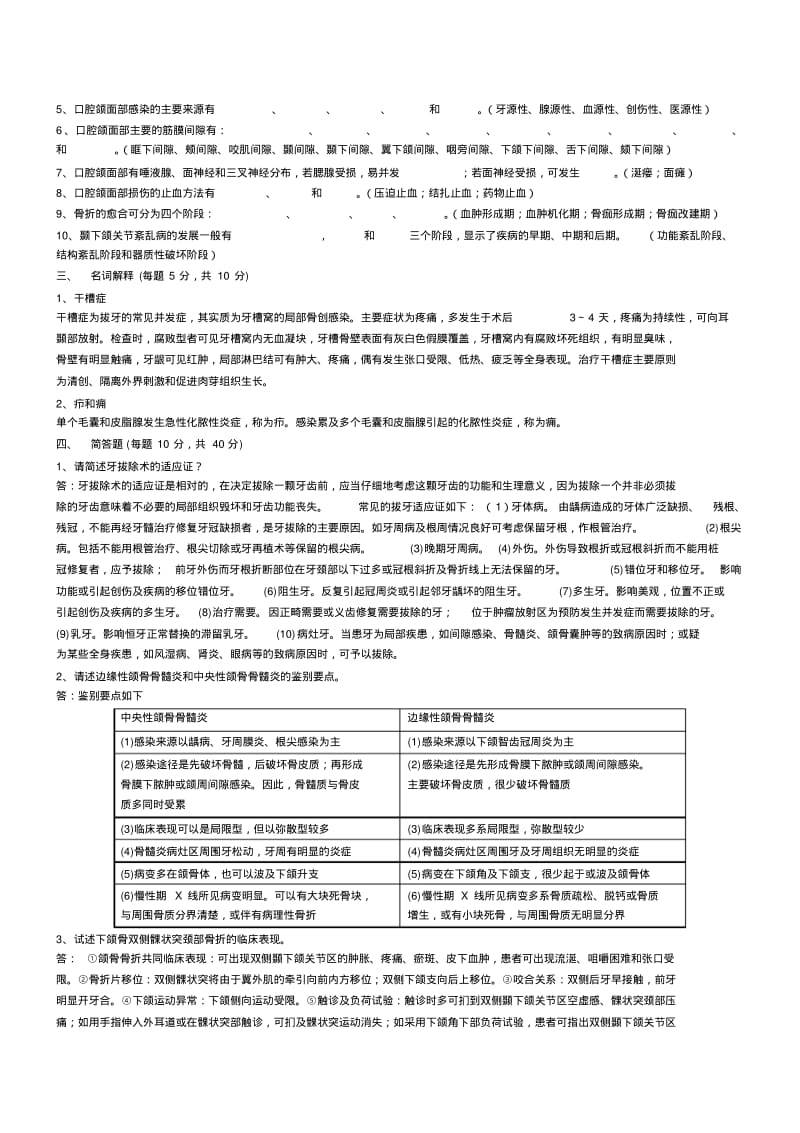 口腔颌面外科试题及答案讲解.pdf_第3页