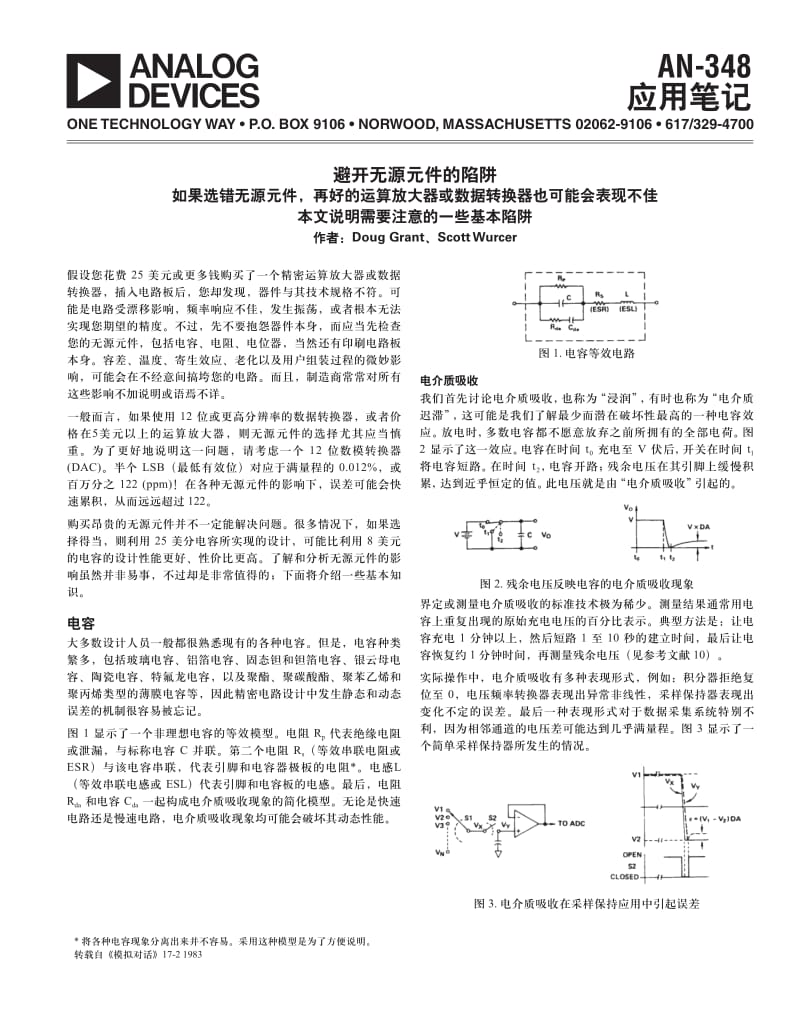 避开无源器件的陷阱.pdf_第1页