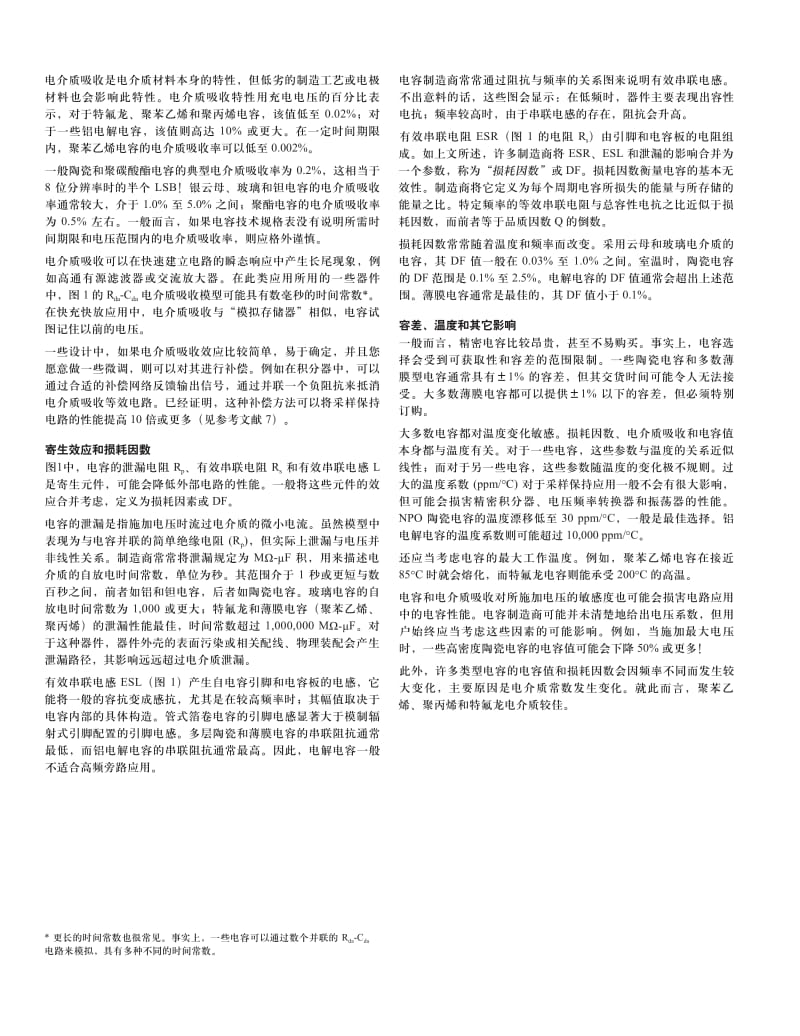 避开无源器件的陷阱.pdf_第2页