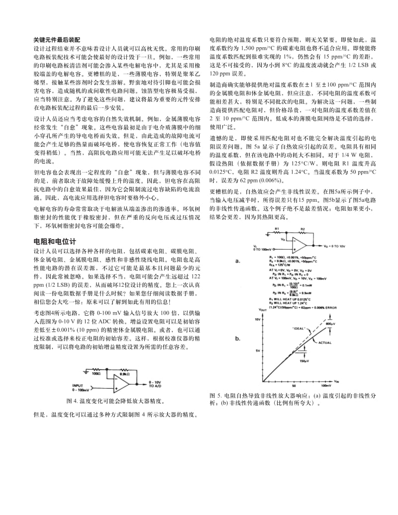 避开无源器件的陷阱.pdf_第3页