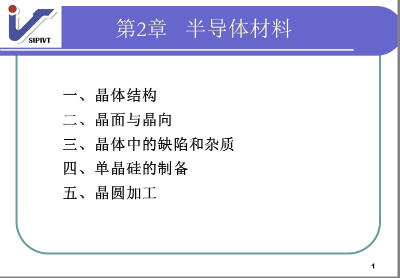 半导体材料(1).ppt_第1页