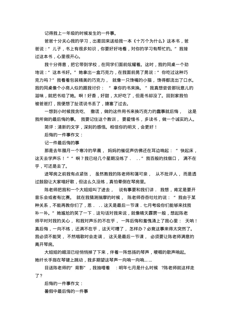 后悔的一件事作文10篇.pdf_第2页