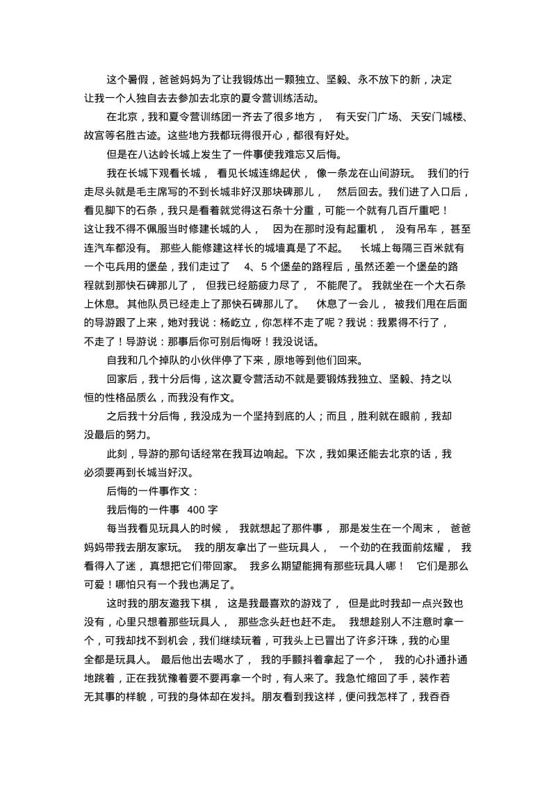 后悔的一件事作文10篇.pdf_第3页