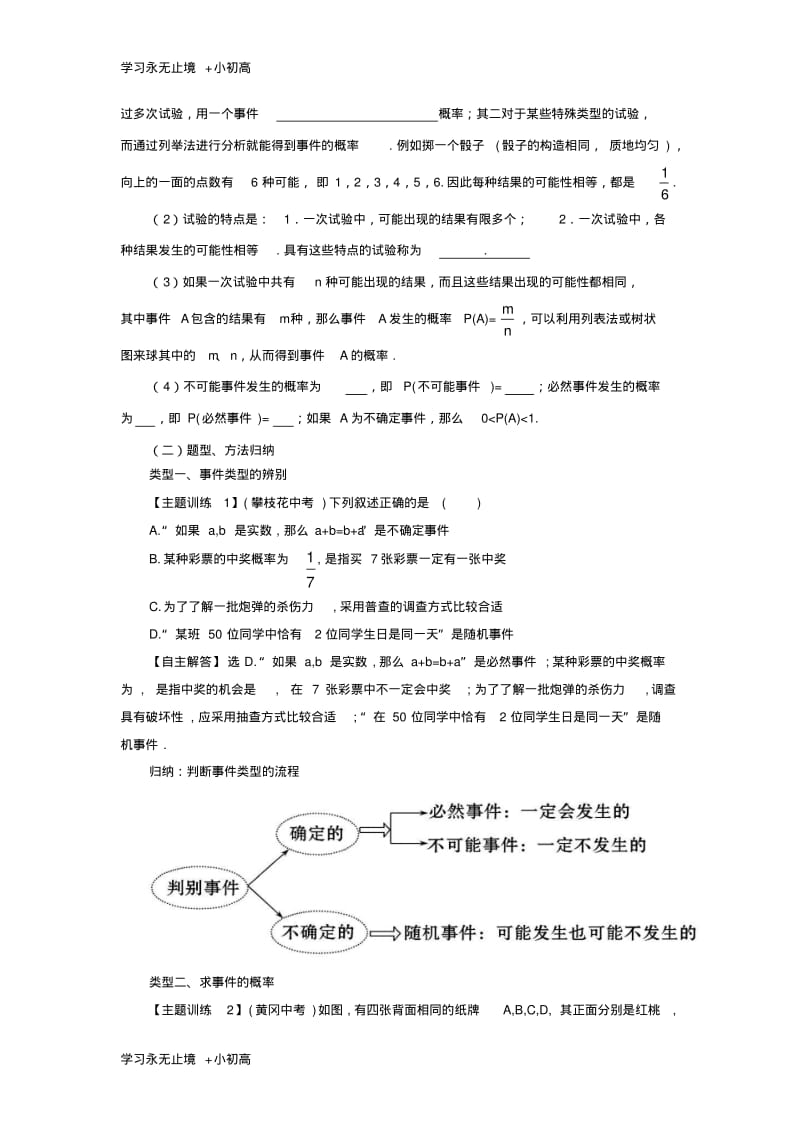 【精品学习】九年级数学上册25概率初步复习教案新版新人教版.pdf_第2页