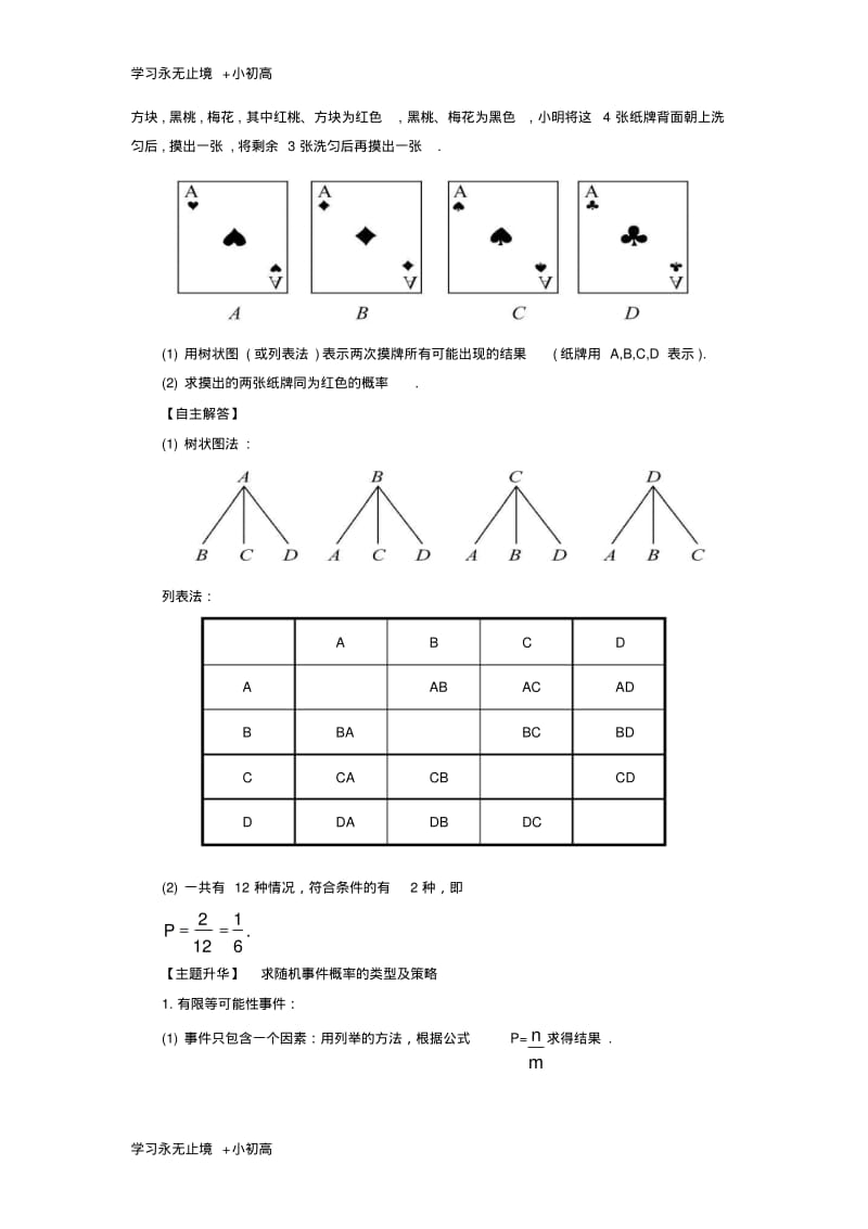 【精品学习】九年级数学上册25概率初步复习教案新版新人教版.pdf_第3页