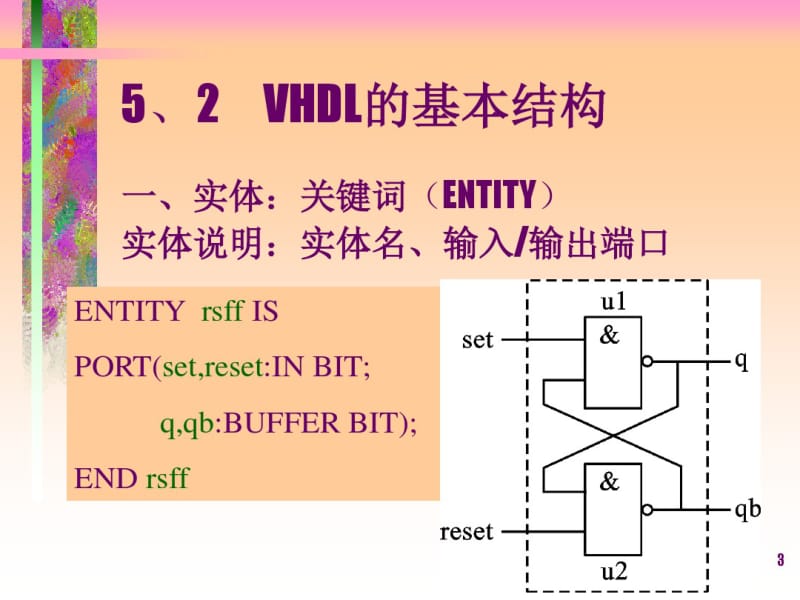 VHDL语言.pdf_第3页