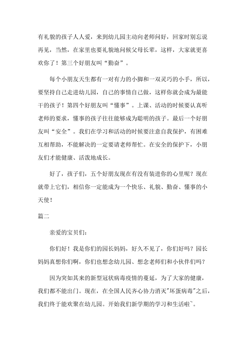 3篇疫情后的幼儿园开学典礼园长发言稿（推荐）.docx_第2页