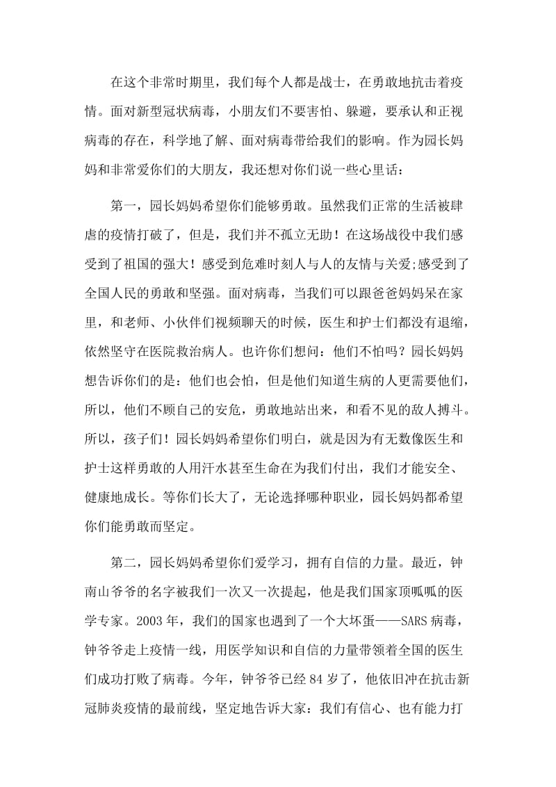 3篇疫情后的幼儿园开学典礼园长发言稿（推荐）.docx_第3页